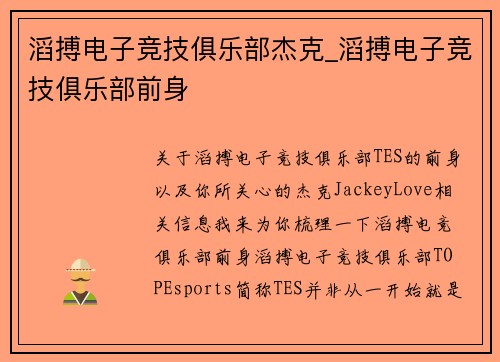 滔搏电子竞技俱乐部杰克_滔搏电子竞技俱乐部前身